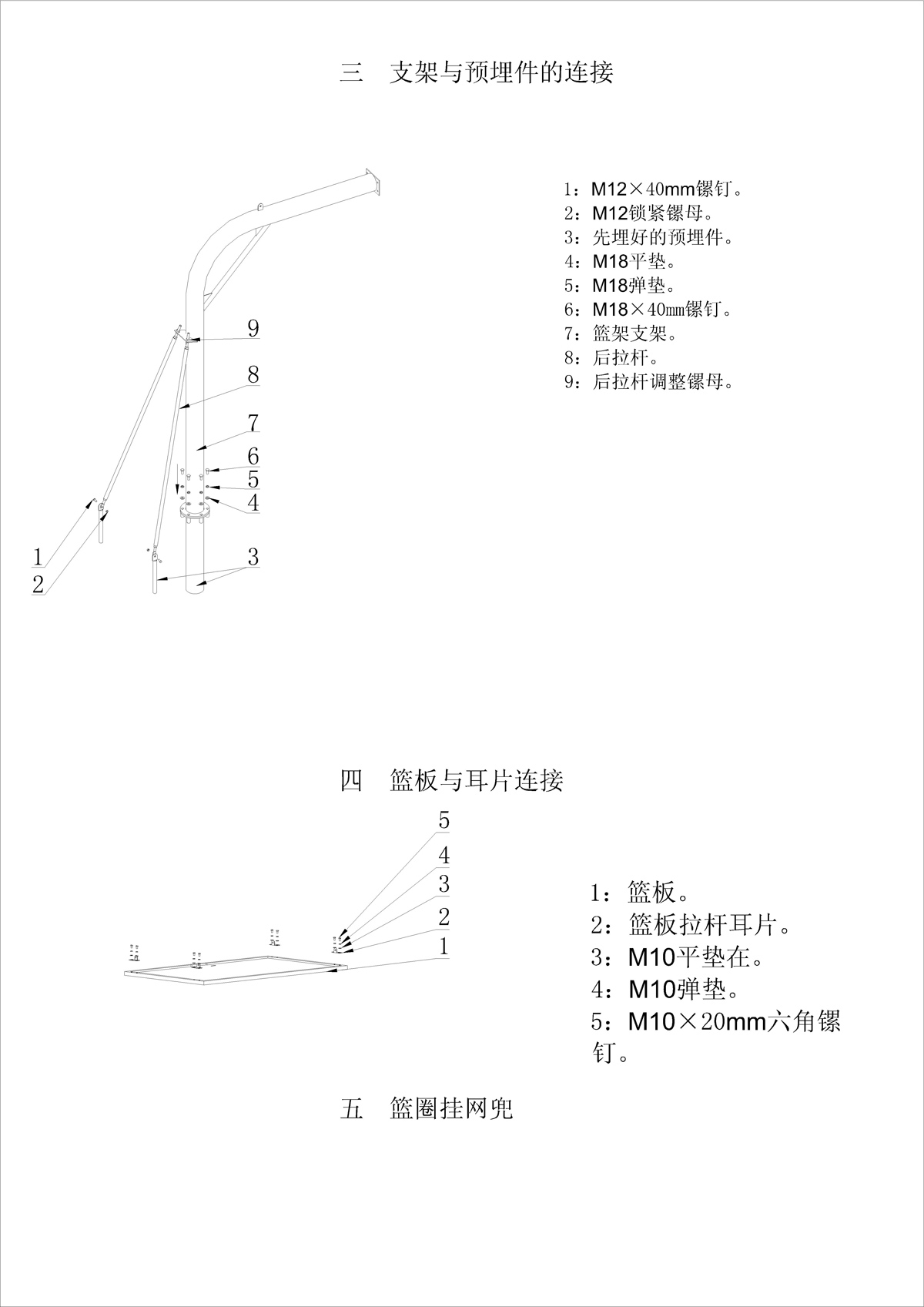 地埋圓管籃架安裝說明