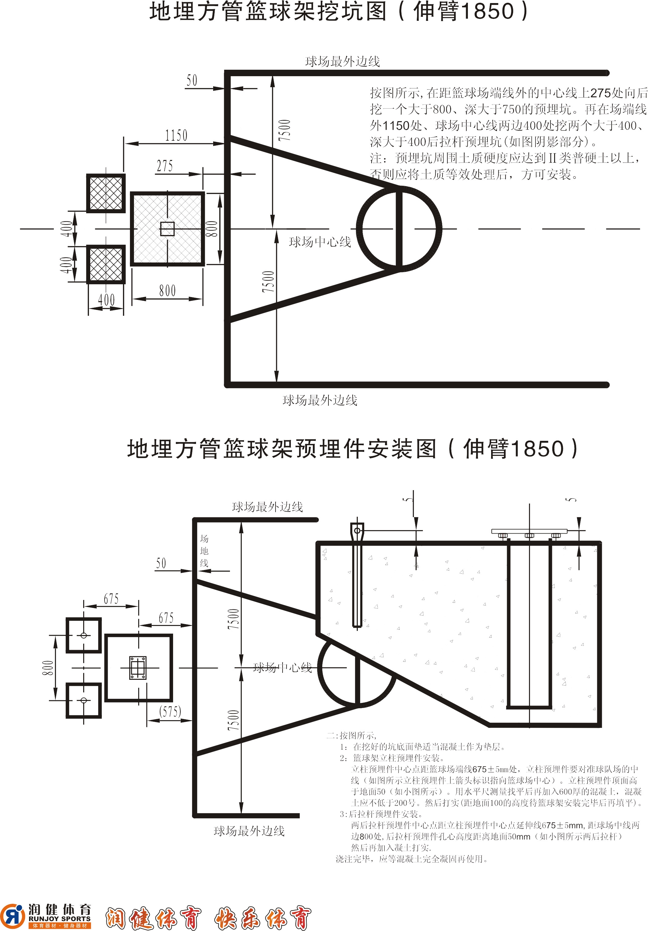 地埋方管籃球架挖坑圖